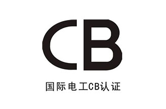 CB Certification