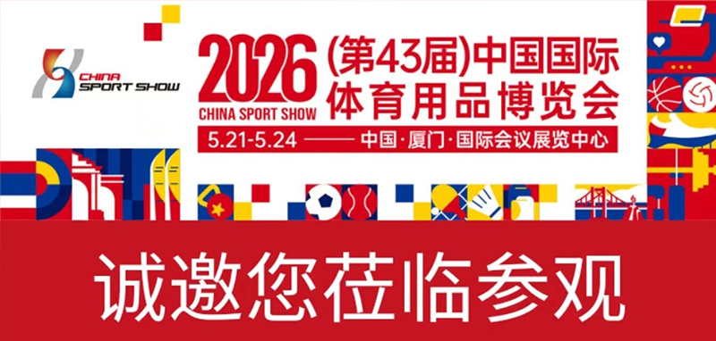 HATEK Huaxiang Testing sincerely invites you to attend the 2026 (43rd) China International Sporting Goods Show